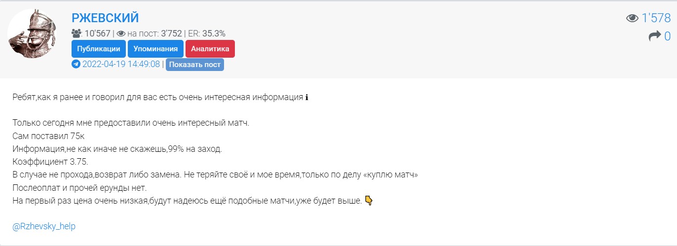 Платные прогнозы на канале Telegram РЖЕВСКИЙ