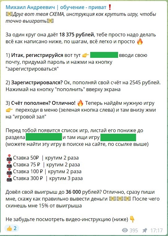 Инструкция на канале Telegram Михаил Андреевич