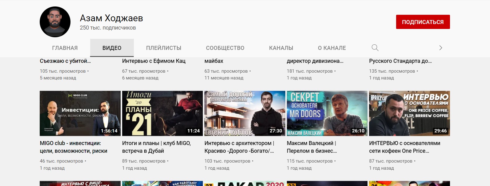 Канал YouTube Азам Ходжаев