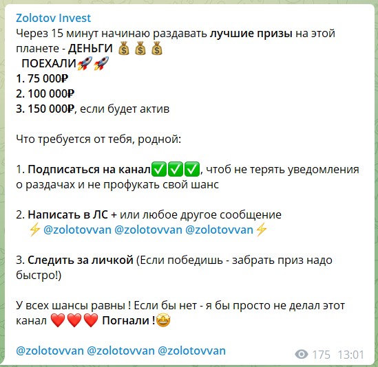 Конкурсы на канале Telegram Zolotov Invest