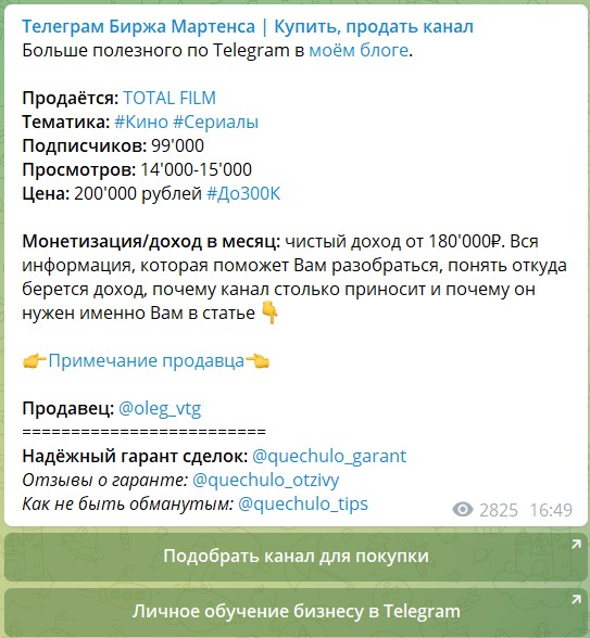 Продажа каналов посредников Никитой Семчуриным