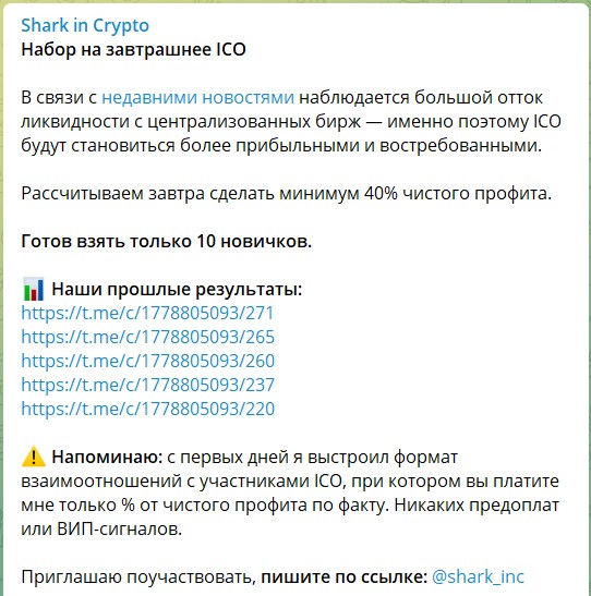 Сотрудничество на канале Telegram Shark in Crypto