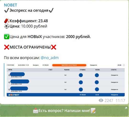 Стоимость экспрессов на канале Telegram NOBET
