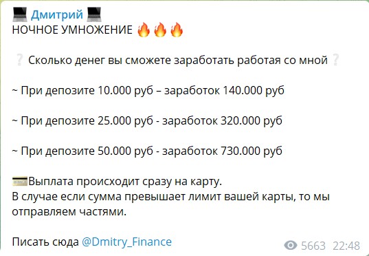 Умножение депозита на канале Telegram Дмитрий