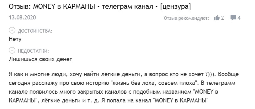 Отзывы о канале Telegram MONEY В КАРМАНЕ