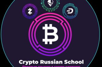 Crypto Russian School