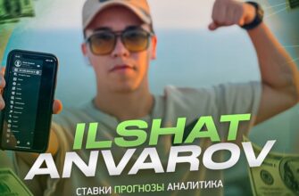 ILSHAT ANVAROV