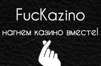 Команды «FucKazino»