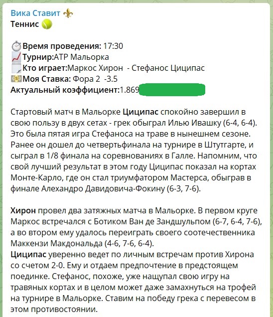 Бесплатные прогнозы от каппера Виктории Еременко