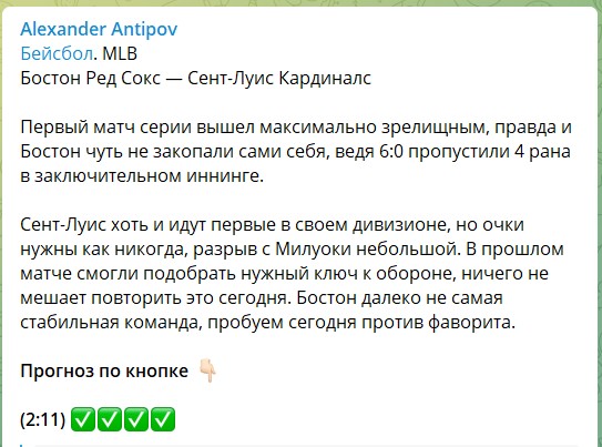 Бесплатные ставки на канале Telegram Alexander Antipov