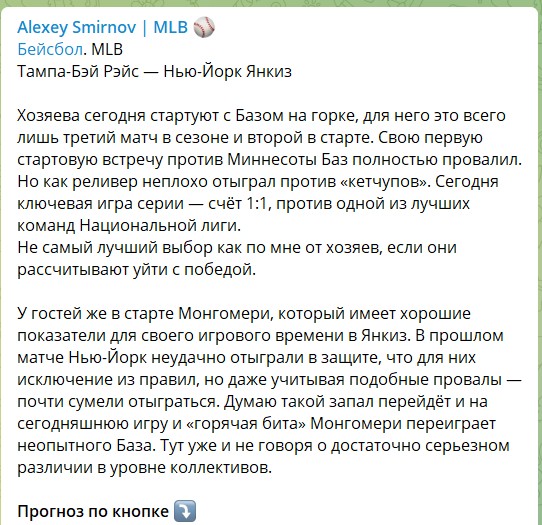 Бесплатные ставки на канале Telegram Alexey Smirnov