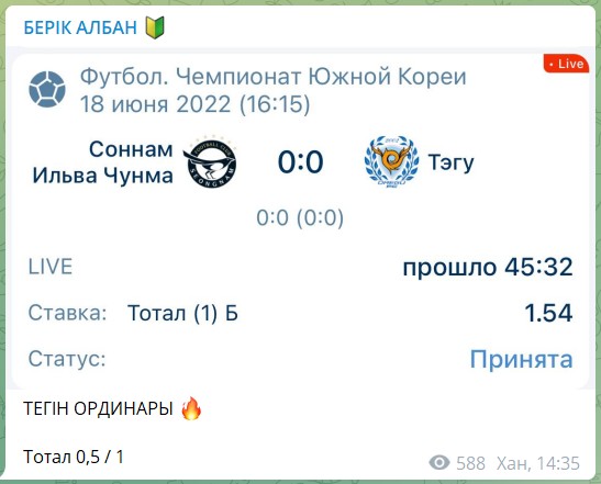 Бесплатные ставки на канале Telegram БЕРІК АЛБАН