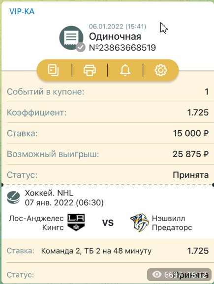 Бесплатные ставки на канале Telegram VIP-KA
