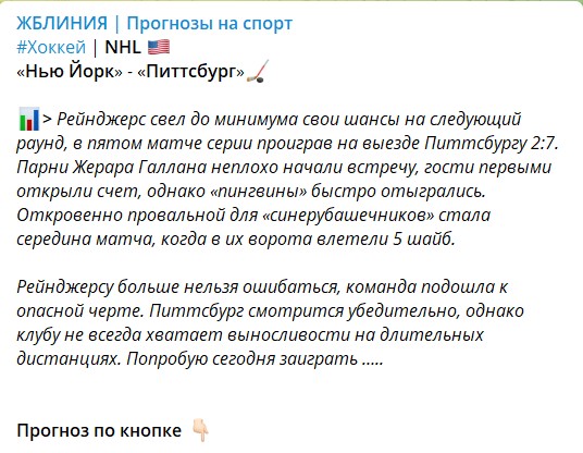 Бесплатные ставки на канале Telegram ЖБЛИНИЯ