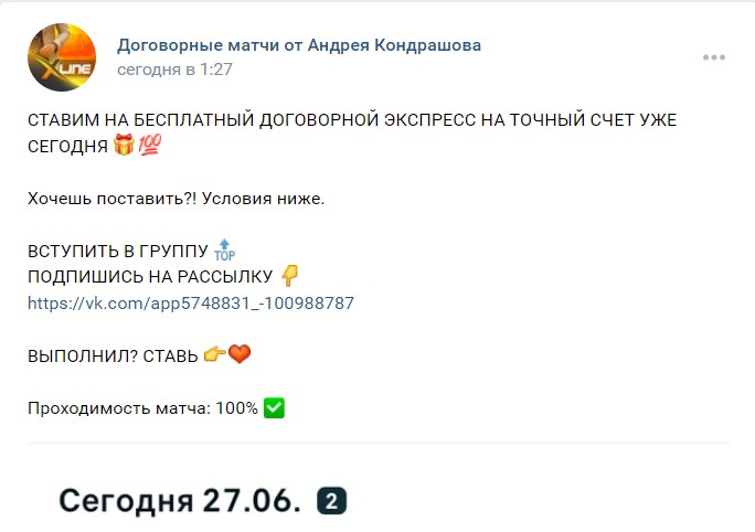 Бесплатные ставки от инсайдера Андрея Кондрашова