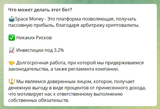 Информация о боте Telegram Space Money