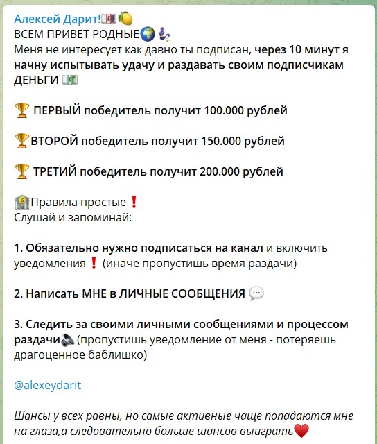 Конкурсы на канале Telegram Алексей Дарит