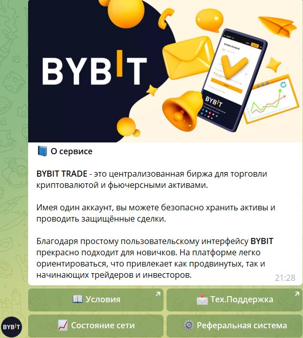 Описание бота Telegram ByBit Trade