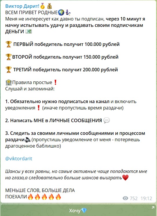 Раздача денег на канале Telegram Виктор Дарит
