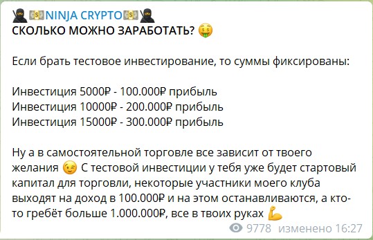 Разгон депозита на канале Telegram NINJA CRYPTO