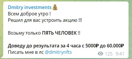 Вклады на канале Telegram Dmitry investments