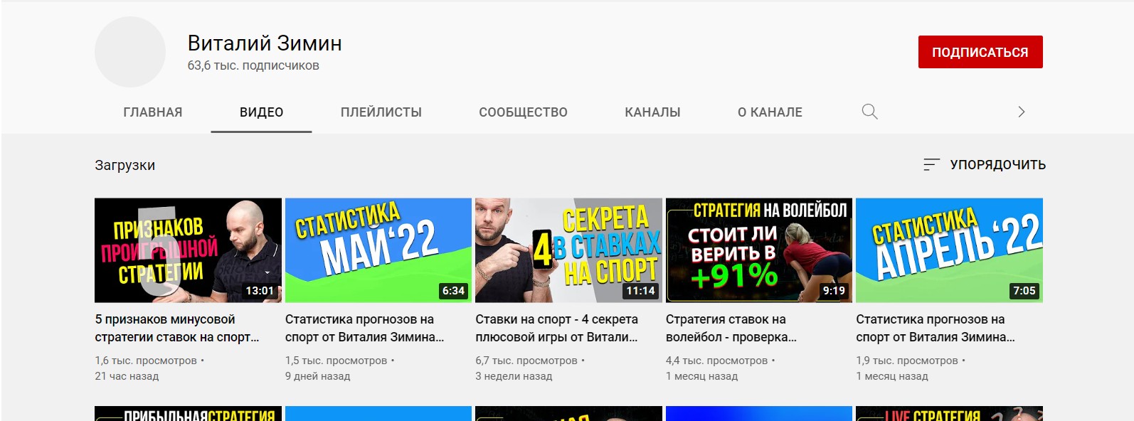 Канал YouTube Виталий Зимин