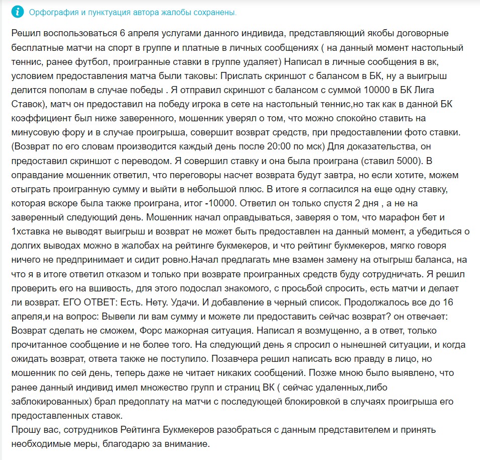Отзывы о договорных матчах от Руслана Вишнякова