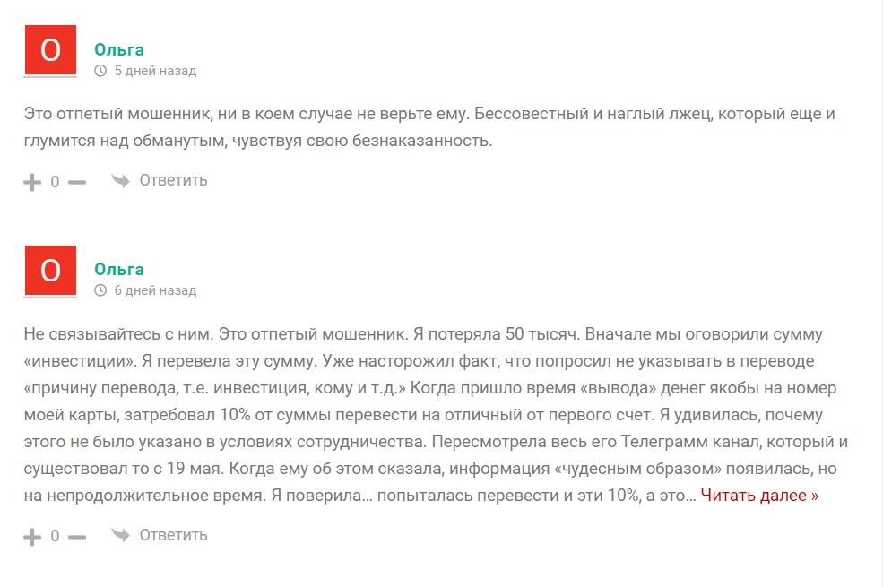 Отзывы о канале Telegram Dmitry investments