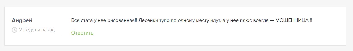 Отзывы о канале Telegram SOFIA KORENKOVA со ставками