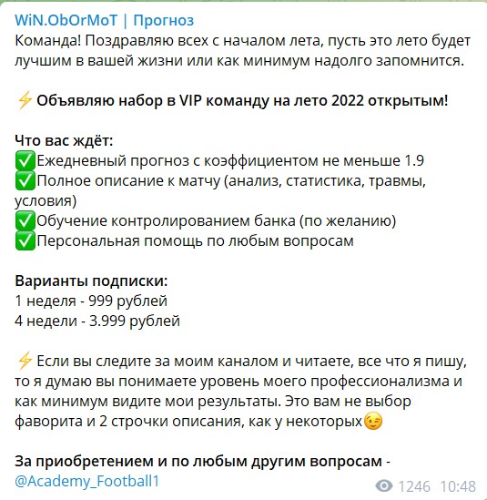 Платная подписка на канале Telegram WiN.ObOrMoT
