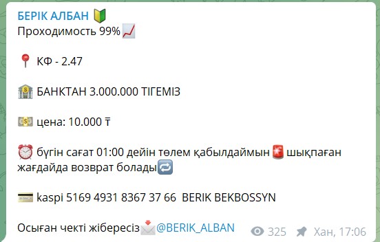 Платные экспрессы на канале Telegram БЕРІК АЛБАН