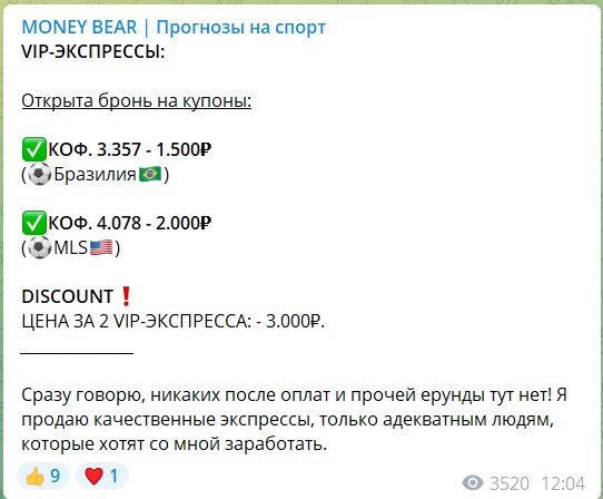 Платные экспрессы на канале Telegram MONEY BEAR