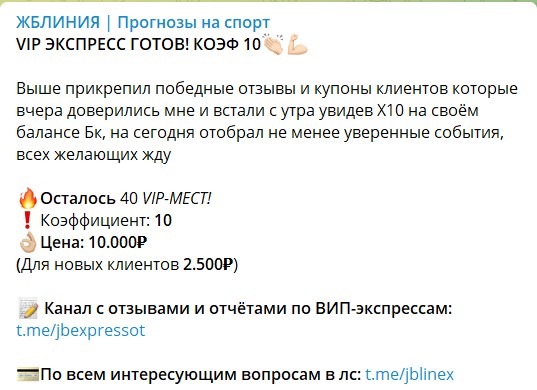 Платные экспрессы на канале Telegram ЖБЛИНИЯ