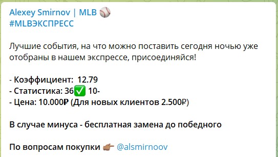 Стоимость экспресса на канале Telegram Alexey Smirnov