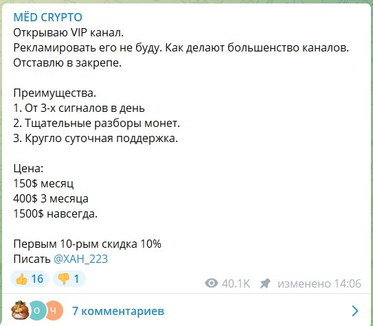 Стоимость подписки на VIP канал MЁD CRYPTO