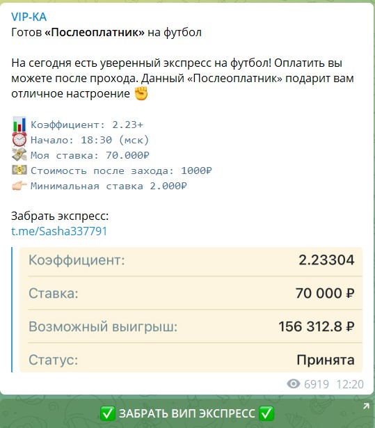 Стоимость прогноза на канале Telegram VIP-KA