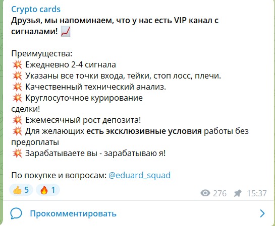 Сведения о VIP чате Telegram Crypto cards