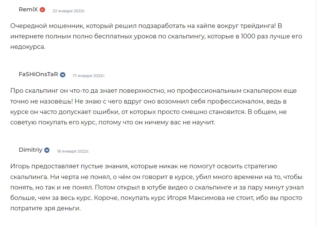 Отзывы о курсах от трейдера Игоря Максимова