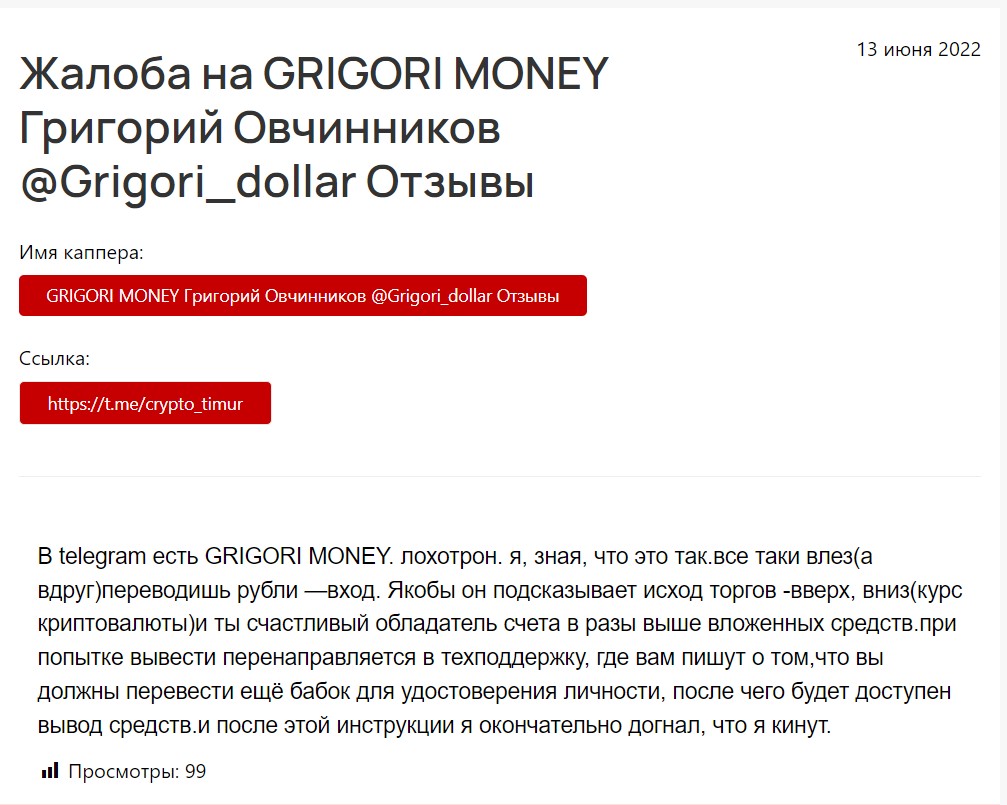 Отзывы о трейдере Григории Овчинникове @Grigori_dollar