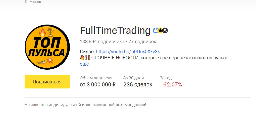 Статистика на канале Telegram Full-Time Trading