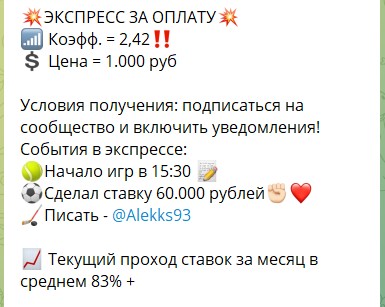 Стоимость экспресса от каппера Александра Астахова