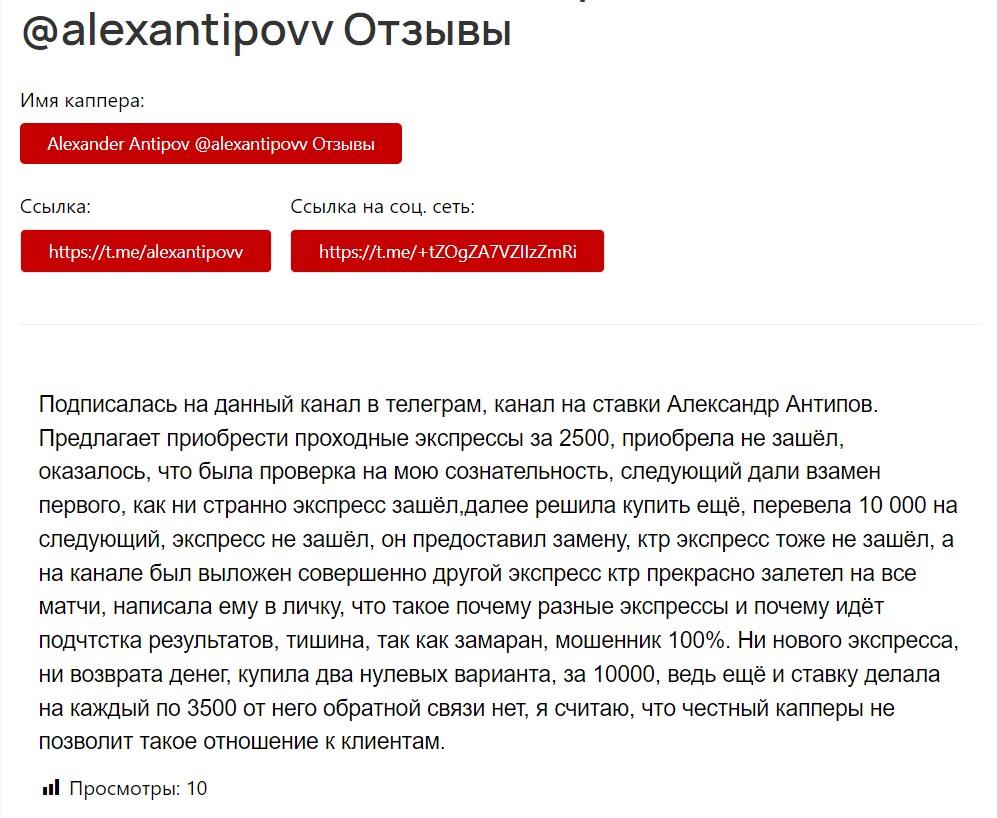 Отзывы о канале Telegram Alexander Antipov