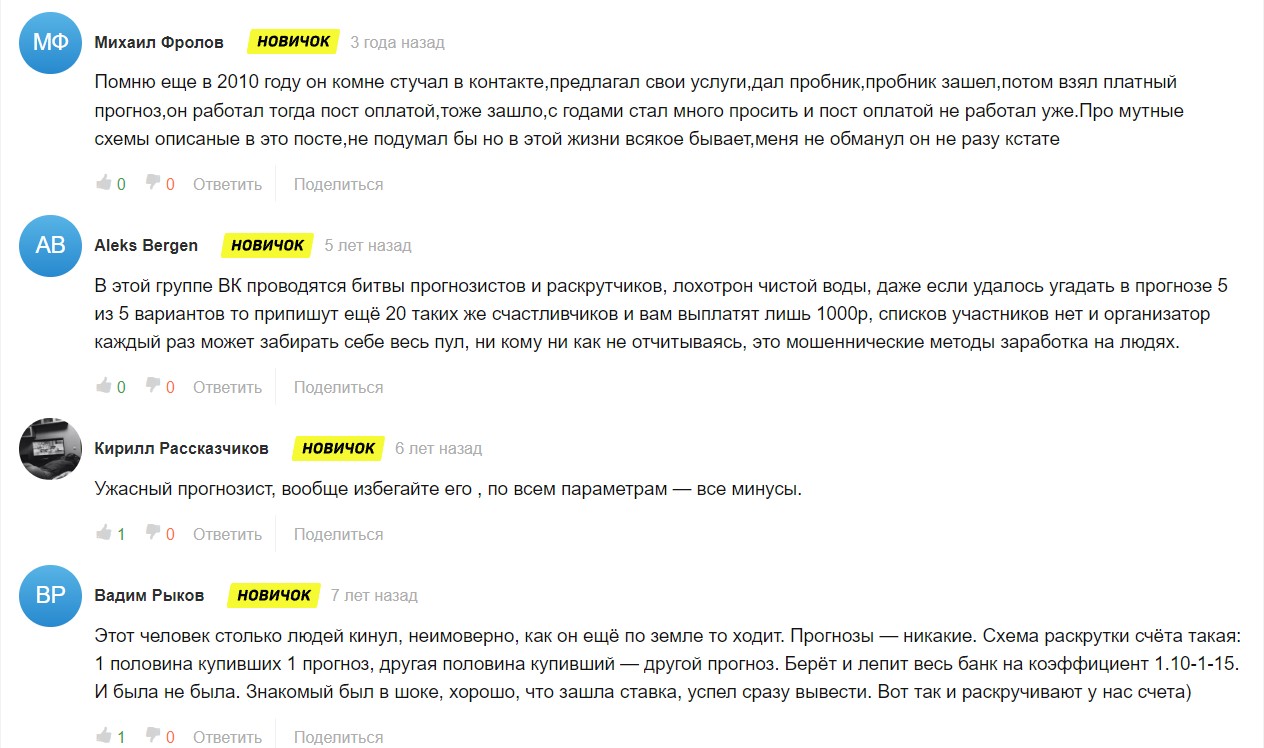 Отзывы о сайте с прогнозами BestCapper ru