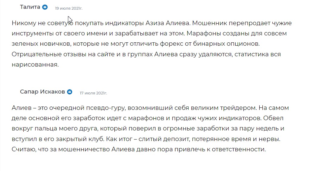 Отзывы о трейдере Алиеве Азизе с канал Telegram