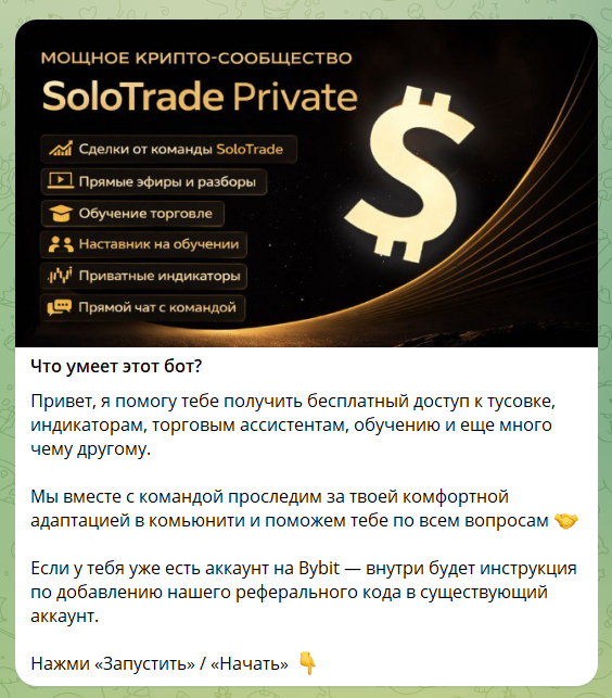 Закрытая рассылка на канале в телеграме SoloTrade