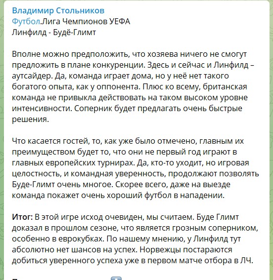 Бесплатные прогнозы на канале Telegram Владимир Стольников