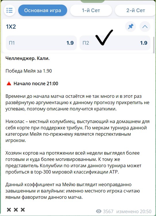 Бесплатные ставки на канале Telegram Tsvetkoff