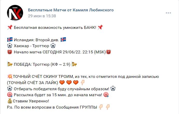 Бесплатные ставки от Камиля Любинского в группе VK