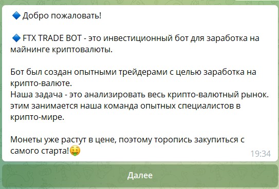 Информация о боте Telegram FTX TRADE BOT