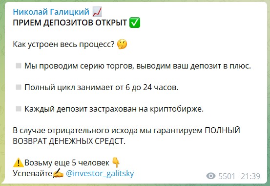 Инвестиции на канале Telegram Николай Галицкий